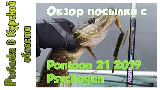 Обзор посылки со спиннингом Pontoon 21 2019 Psychogun 912MMHSF из Rybalkashop.ru