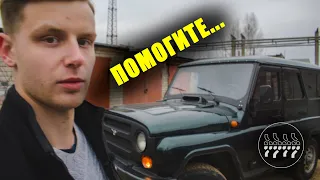 Купил УАЗ HUNTER взамен боевой НИВЫ | Что мне с ним делать?!