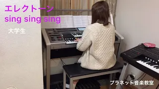 エレクトーン sing sing sing シング・シング・シング