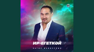 Ир-егеткәй