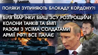 Біля Мар'їнки бійці ЗСУ розтрощили КОЛОНУ танків та БМП разом з усіма солдатами армії РФ?! Все палає