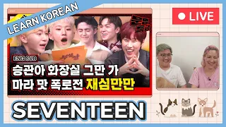 MMTG x GOING SEVENTEEN Boo Heart #2 - Learn Korean with MMTG [Live]