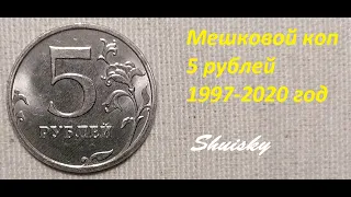 🌍 5 рублей / Мешковой коп #2  MONEY TIME