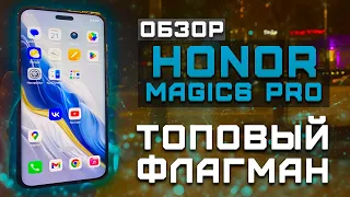 Обзор Honor Magic 6 Pro | Тест телефона в 10 играх ► Топовый флагман!