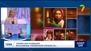 Украинская анимация. Мультфильм «Украденная принцесса»