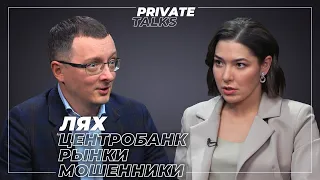 ЦБ vs мошенники | Валерий Лях о манипуляциях на рынке, запрете криптовалют и финансовых пирамидах