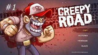 Creepy Road Прохождение # 1