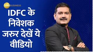 If you have IDFC First Bank shares, what to do? IDFC investors must watch Anil Singhvi's video...