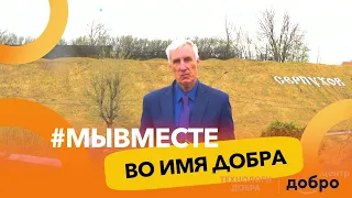 Вячеслав Федоров амбассадор международной премии МЫВМЕСТЕ