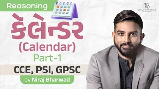 Calendar (Part 1) | કેલેન્ડર |Concept & Trick of Calendar | Reasoning | PSI, Constable, GPSC, GSSSB