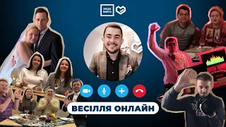 Закарпатське Весілля ОНЛАЙН - by НАША ФАЙТА