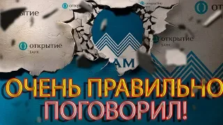 БАНК ОТКРЫТИЕ ОЧЕНЬ ЖАДНЫЙ БАНК | Как не платить кредит | Кузнецов | Аллиам