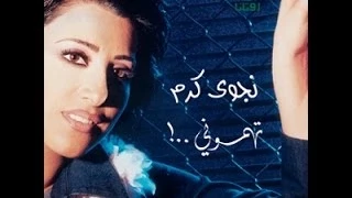 Najwa Karam - Bnob [Official Audio] (2002) / نجوى كرم - بنوب