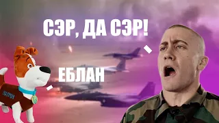 СЭР ДА СЭР - ОТКУДА МЕМ?