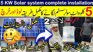 5KW 10KW 3KW Solar system complete installation price in Pakistan || inverter on grade upgrade price