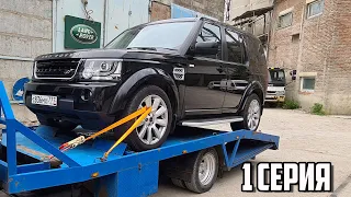 Сага о LR Discovery IV: Нетипичная поломка (1 серия)