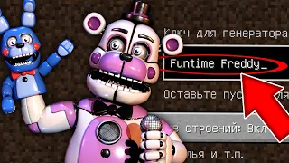 НИКОГДА НЕ ИГРАЙ НА СИДЕ ФАНТАЙМ ФРЕДДИ В МАЙНКРАФТ ! MINECRAFT FUNTIME FREDDY FNAF СТРАШНЫЙ СИД SCP