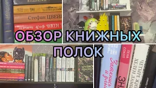 Обзор моих книжных полочек | Уборка | Книжная перестановка | Тур по книжным полкам