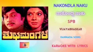 Nakondla Naku| Shubhamangala | Karaoke with Kannada Lyrics| SPB|ನಾಕೊಂದ್ಲ ನಾಕು|