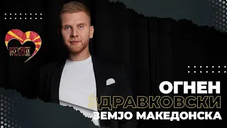 Ognen Zdravkovski - Zemjo Makedonska (Official video - 2023)
