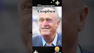 Умер Владимир Меньшов