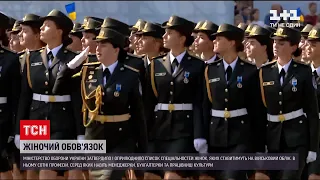 Міноборони оприлюднило список спеціальностей жінок, яких ставитимуть на військовий облік | ТСН 14:00