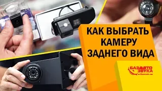 Как выбрать камеру заднего вида? Особенности и различие  камер. Штатная или не штатная?