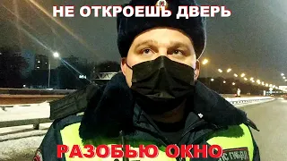 Не откроешь дверь разобью окно / ГИБДД Северное Медведково