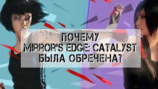 Mirror's Edge vs Mirror's Edge: Catalyst. Почему перезапуск оказался плох [Дабфарня]