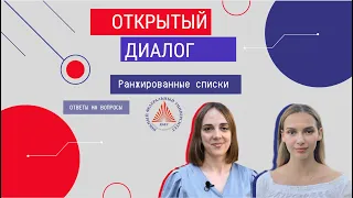 Ранжированные списки: как проводится зачисление на программы магистратуры