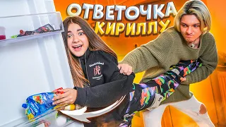 ОТВЕТОЧКА Кириллу😎ПРАНК над Кириллом💖Пранки Лиза Найс Liza Nice