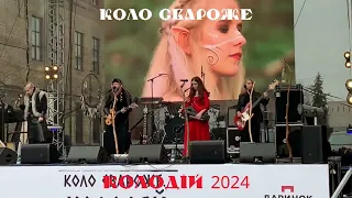 ЯРРА - Мавка | live | Коло Свароже | Колодій 🌙