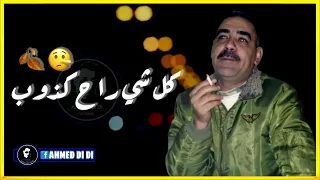 cheb azzedine قْاع رزقو من حرام زاهي بيه ولد حرام