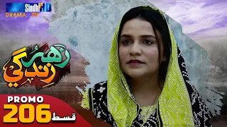 Zahar Zindagi - Ep 206 Promo | Sindh TV Soap Serial | SindhTVHD Drama