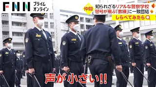 【しらべてみたら】ドラマ「教場」の舞台！知られざるリアルな警察学校ってどんなところ？