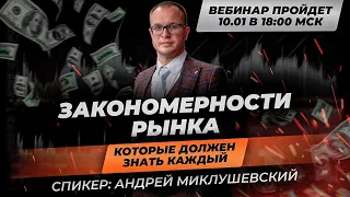 Закономерности рынка, которые должен знать каждый трейдер