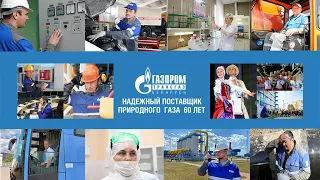 ОАО "Газпром трансгаз Беларусь" - надежный поставщик природного газа более 60 лет.