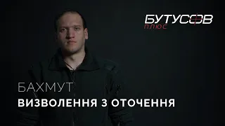 "Стрільба на 360 градусів". "Золотий Хрест" Дениса Бочарова | Інтерв'ю. Пападін.