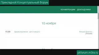 Прикладной концептуальный форум #23. День 1