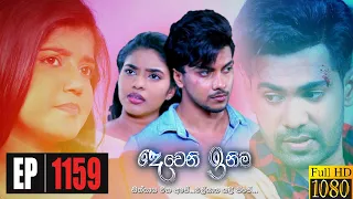 Deweni Inima | Episode 1159 06th October 2021