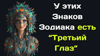 Вольф Мессинг назвал 6 знаков Зодиака, у которых есть Третьий глаз