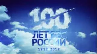 100 лет ВВС России - Маресьев