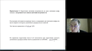 Правила округления при записи результата измерения и погрешности. Решение задач.