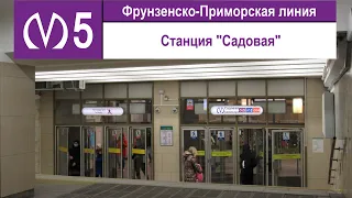 Станция метро "Садовая"
