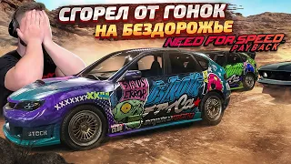 СГОРЕЛ ОТ ГОНОК НА БЕЗДОРОЖЬЕ В NFS PAYBACK PROJECT UNITE