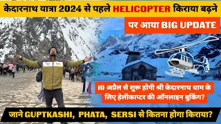 Kedarnath Yatra 2024 Helicopter Booking Update  | Kedarnath Helicopter Price | #kedarnathyatra2024