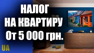 Есть квартира? от 5000 гривен в бюджет заплатите