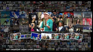 Федерер похож на Месси Рублёв о кумирах детства, об уникальном стиле Медведева и о знам