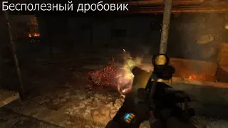 Metro 2033 Redux - Бесполезный дробовик