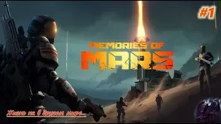 MEMORIES OF MARS - Жизнь "на.." в другом мире...